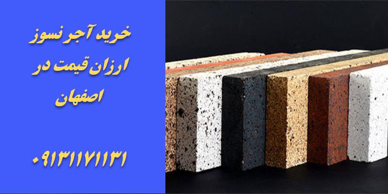خرید آجر نسوز ارزان قیمت در اصفهان